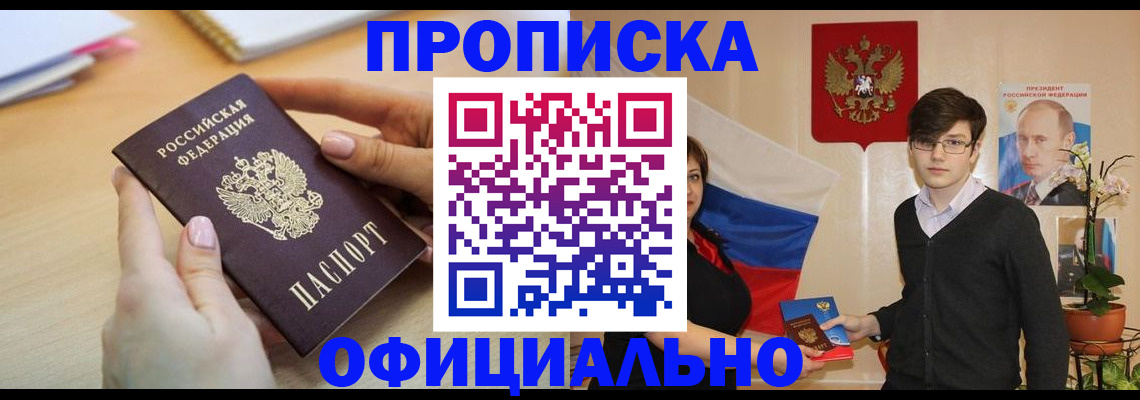 временная регистрация 2025 в Электроуглях