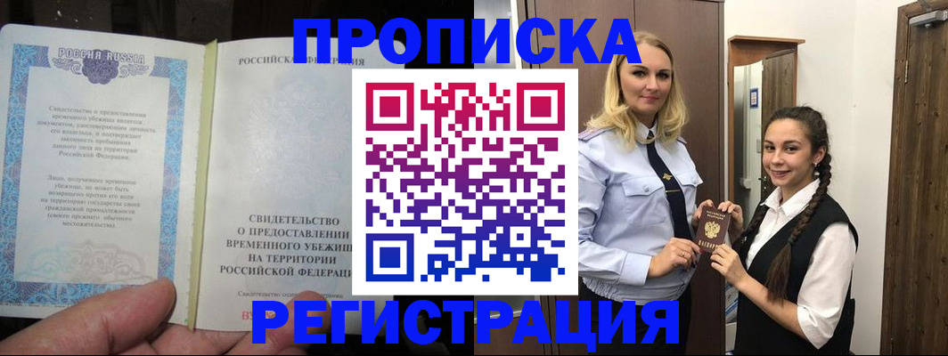 временная регистрация для школы в Электроуглях