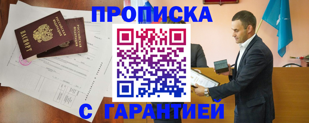 прописка ребенка в Электроуглях