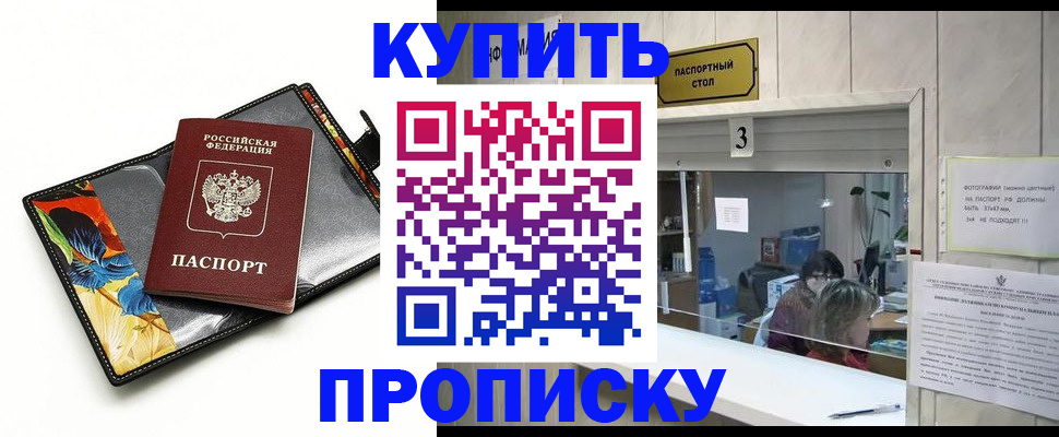 прописка ребенка в Электроуглях