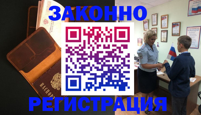 прописка для кредита в Электроуглях