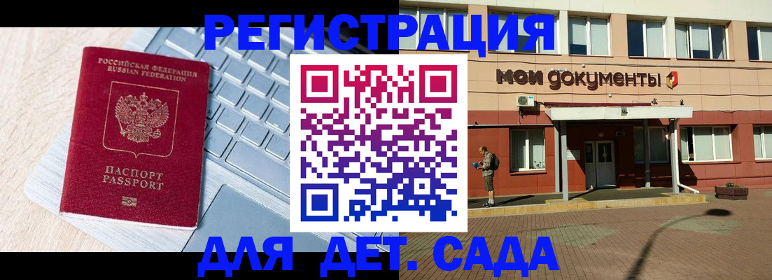 регистрация для дет. сада в Электроуглях