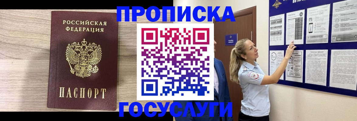 временная регистрация гарантия в Электроуглях