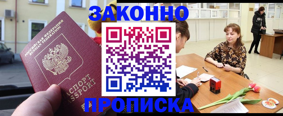 прописка штамп в Электроуглях